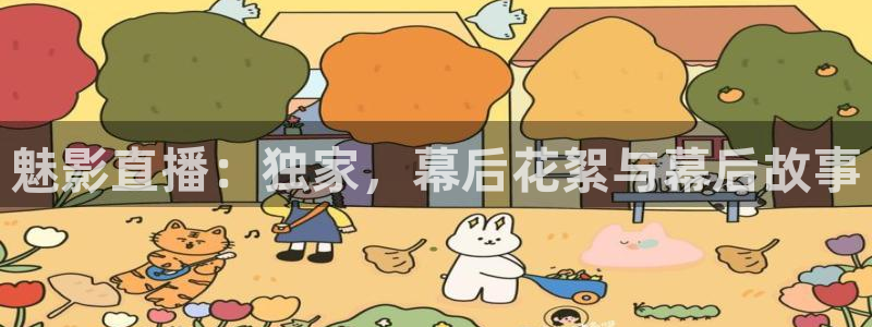 咪咕视频体育直播龙门：魅影直播：独家，幕后花絮与幕后故事